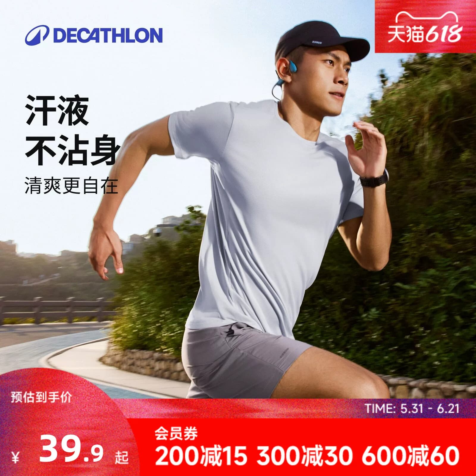 迪卡侬速干t恤男春夏运动短袖健身跑步速干衣健身服透气半袖RFP1 - 商品图1
