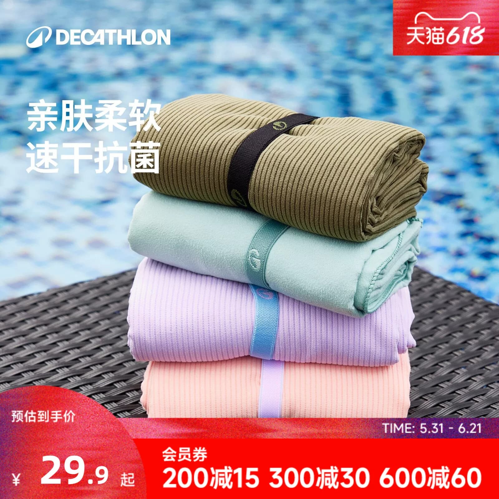 迪卡侬速干浴巾游泳速干防晒浴巾吸水速干毛巾便携沙滩巾成人WWK2 - 商品图1