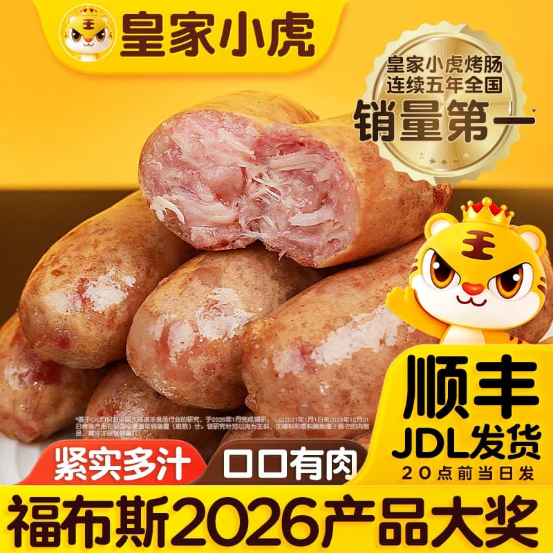 皇家小虎火山石脆皮烤肠纯地道肉香肠热狗空气炸锅食材肉肠黑胡椒 - 商品图1