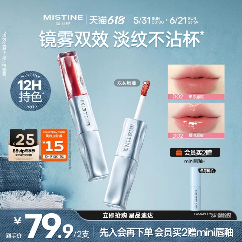 【618狂欢】Mistine蜜丝婷双头唇釉镜面水光唇泥口红不沾杯D02 - 商品图1