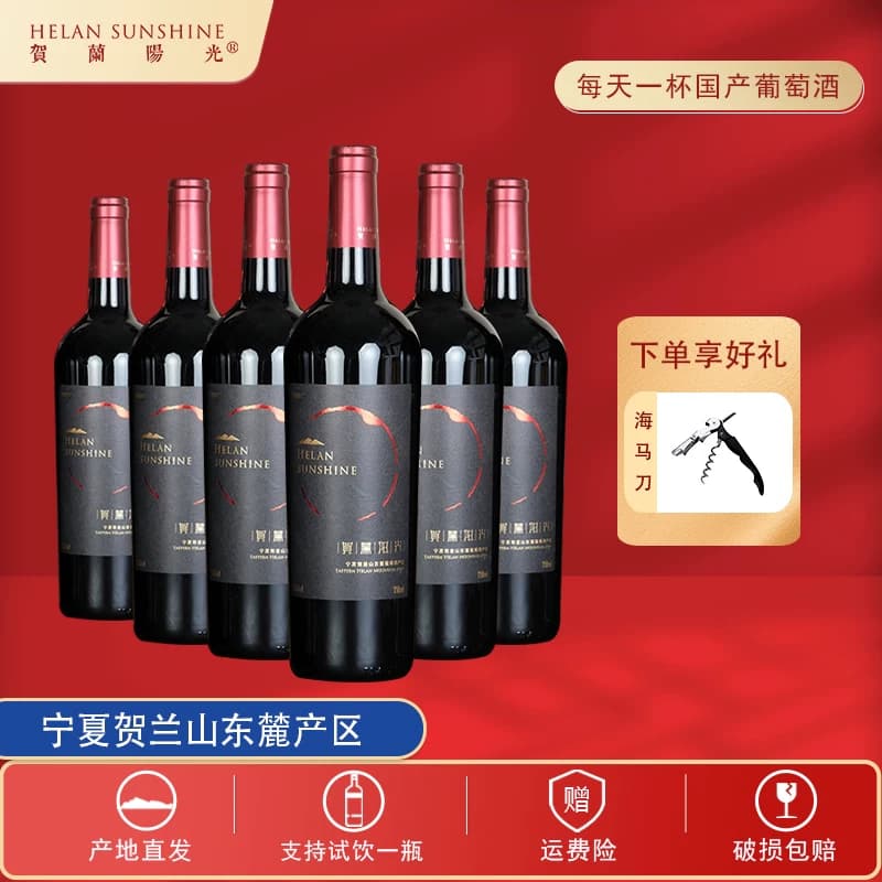 【贺兰阳光】庄园窖陈干红葡萄酒贺兰山东麓产区14.5度干红葡萄酒 - 商品图1