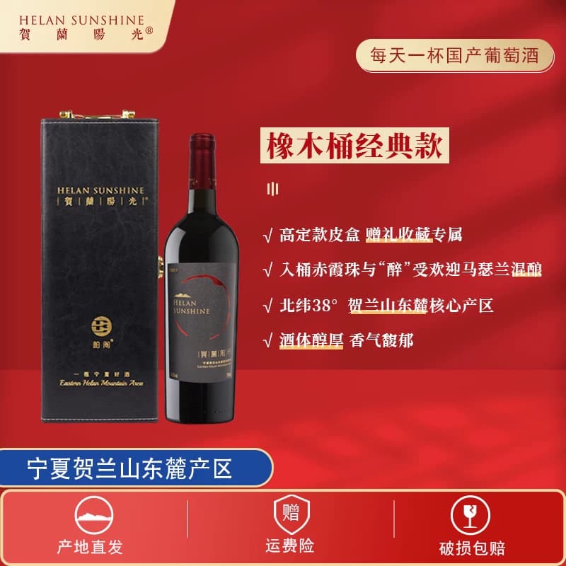 【国产红酒】贺兰山东麓产区贺兰阳光窖陈庄园干红750ml*1皮盒装 - 商品图1