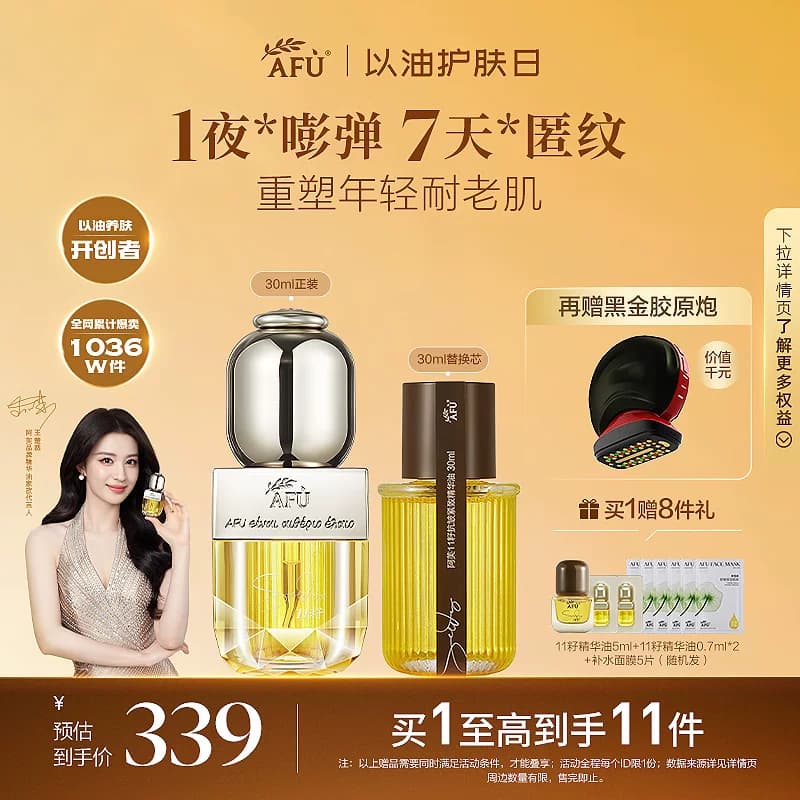【王楚然同款】阿芙11籽精华油新升级面部精油干皮抗皱精华护肤油 - 商品图1