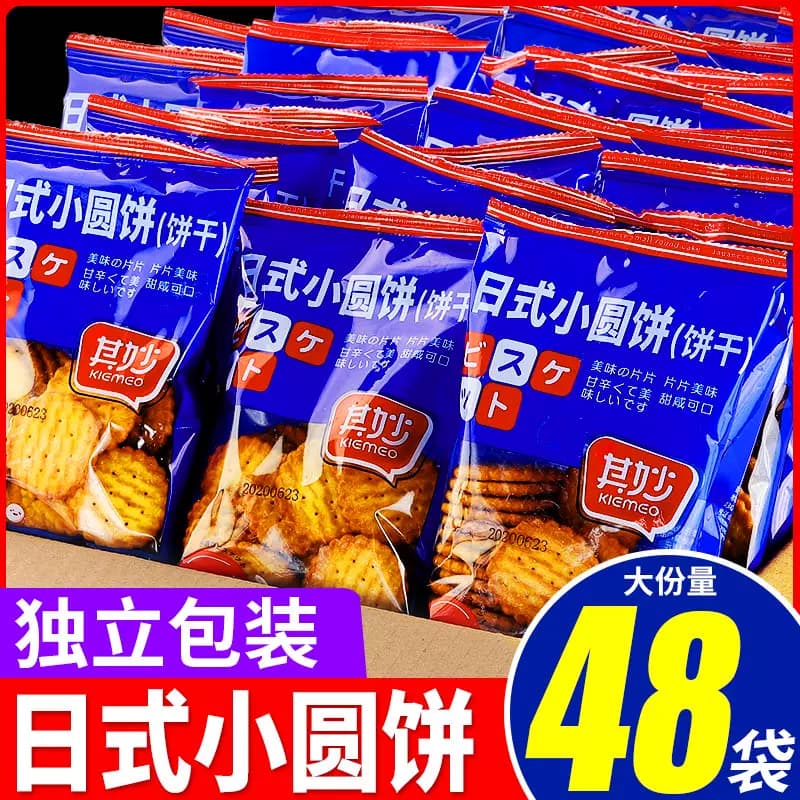 日式小圆饼海盐天日盐味小圆饼干零食小吃散装多口味整箱早餐食品 - 商品图1