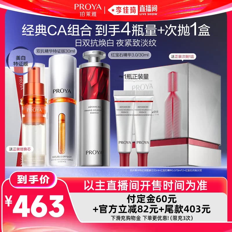 【李佳琦618生活节预售付定金】珀莱雅全新早C晚A美白特证 - 商品图1