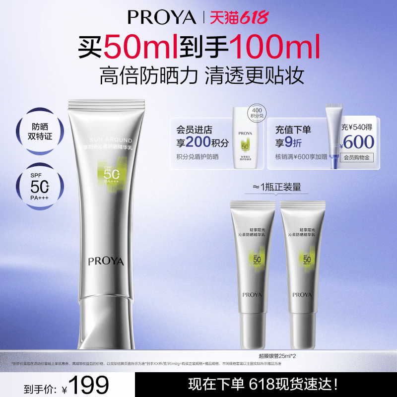 【刘亦菲同款】珀莱雅超膜银管沁柔防晒霜高倍妆前户外通勤敏感肌 - 商品图1