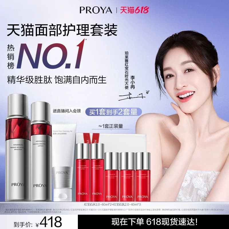 【618现货】珀莱雅红宝石水乳套装面部护肤品补水紧致抗皱礼盒女 - 商品图1