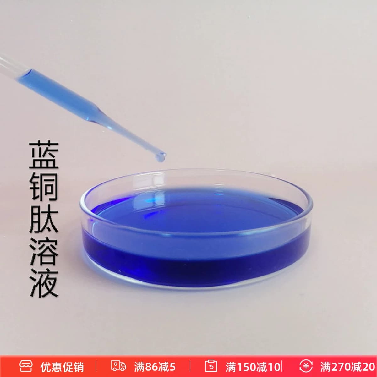 1%蓝铜肽精华溶液高浓度蓝酮肽粉精华爽肤水面膜液温和原料 - 商品图1