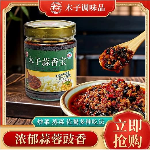 湖南特产木子蒜香宝220g*4风味豆鼓蒜容辣椒酱下饭拌面蒜香油辣椒 - 商品图1