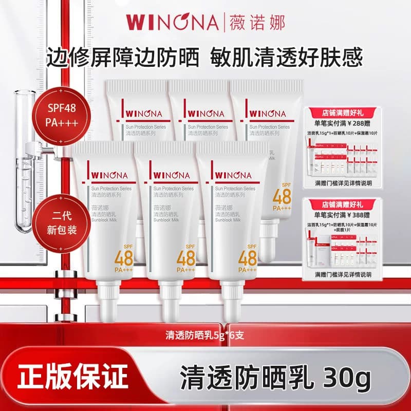 Winona/薇诺娜清透防晒乳二代SPF48PA+++防晒霜隔离紫外线男女YD - 商品图1