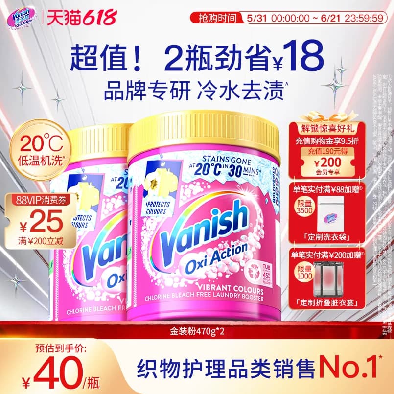 【现货速达】Vanish渍无踪爆炸盐校服净母婴可用洗衣彩漂粉去黄 - 商品图1