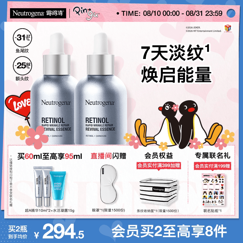【官方旗舰店】露得清超A醇精华修护抗皱淡化老纹路维A视黄醇紧致 - 商品图1