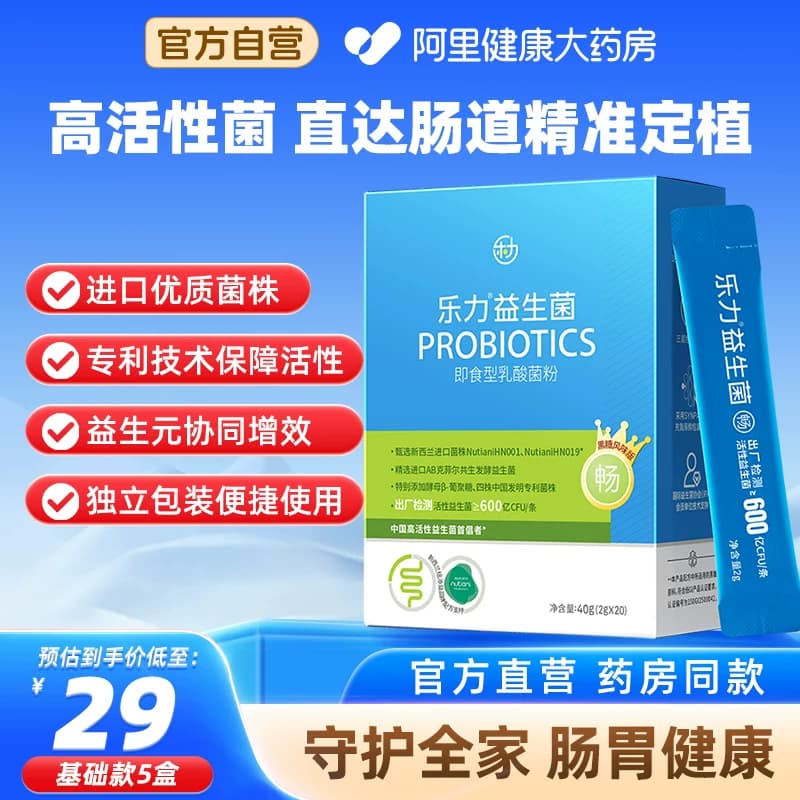 乐力小蓝条益生菌调理成人儿童女性肠道益生元粉正品官方旗舰店 - 商品图1