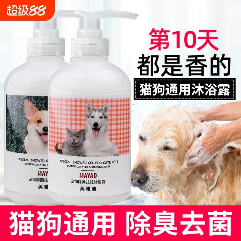 宠物狗狗沐浴露除臭持久留香专用香波泰迪用品洗澡浴液猫咪皮肤