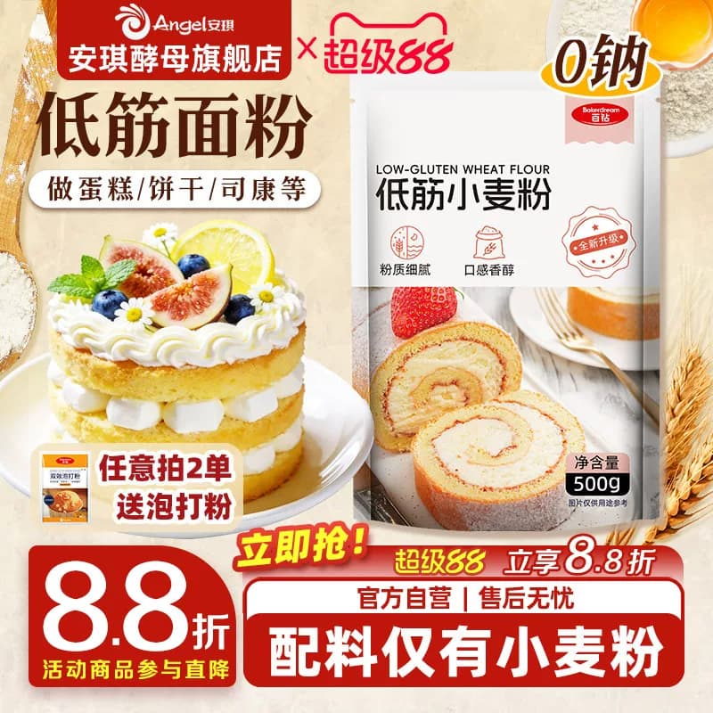 百钻低筋面粉蛋糕粉500g高筋面粉面包粉中筋面粉做馒头家用小麦粉 - 商品图1