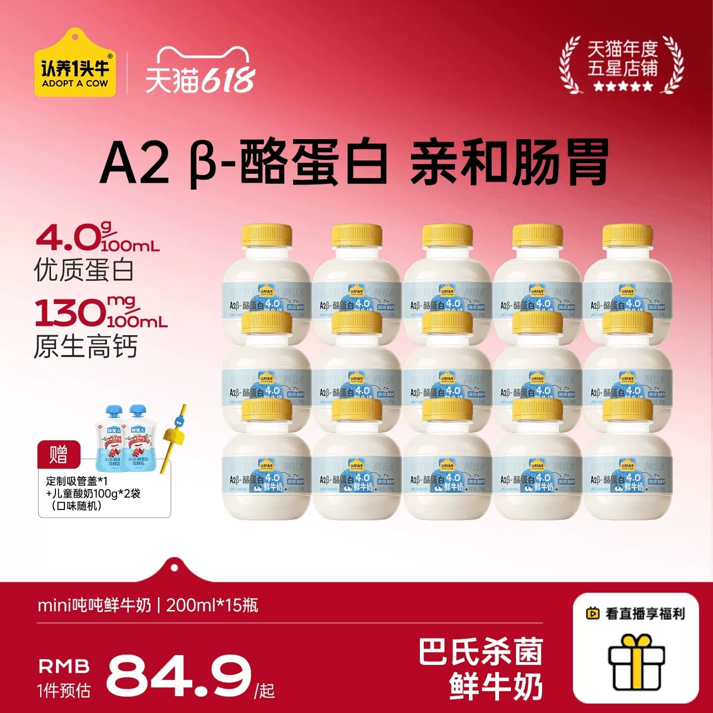 认养一头牛鲜牛奶低温A2β-酪蛋白mini吨吨奶儿童牛奶营养高钙 - 商品图1