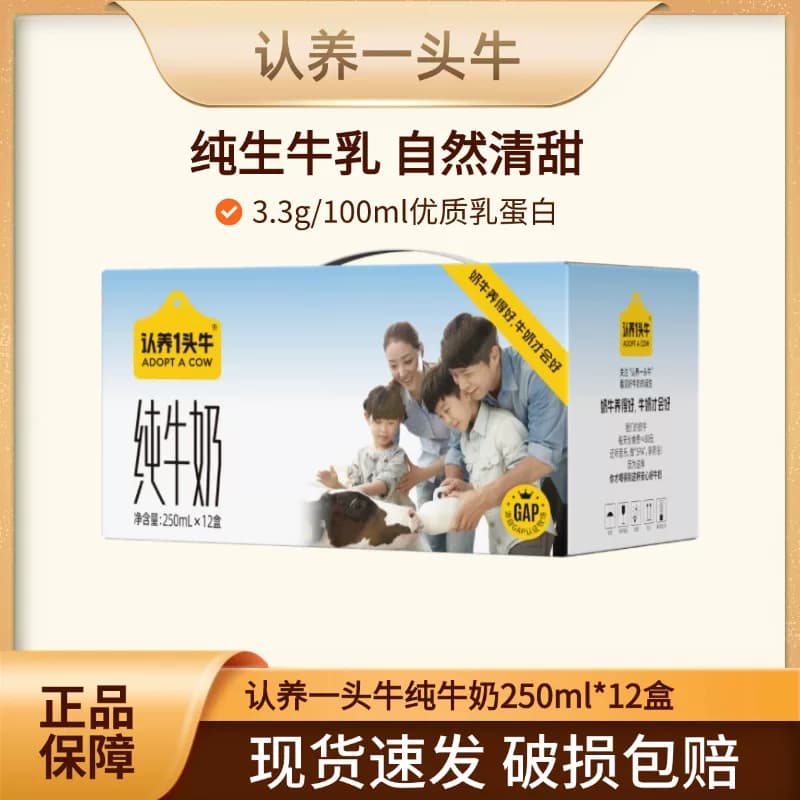 认养一头牛全脂纯牛奶250ml*12盒整箱早餐奶 4月效期M - 商品图1