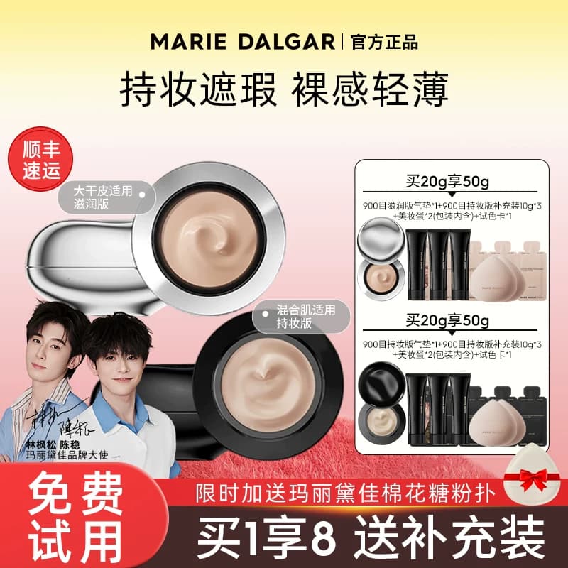 玛丽黛佳气垫第2代900目遮瑕持久裸感粉霜粉底液bbcc霜旗舰店正品 - 商品图1