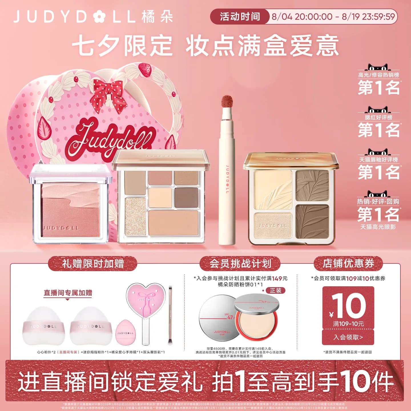 【七夕礼物】Judydoll橘朵彩妆礼盒唇釉腮红修容眼影化妆品套装 - 商品图1