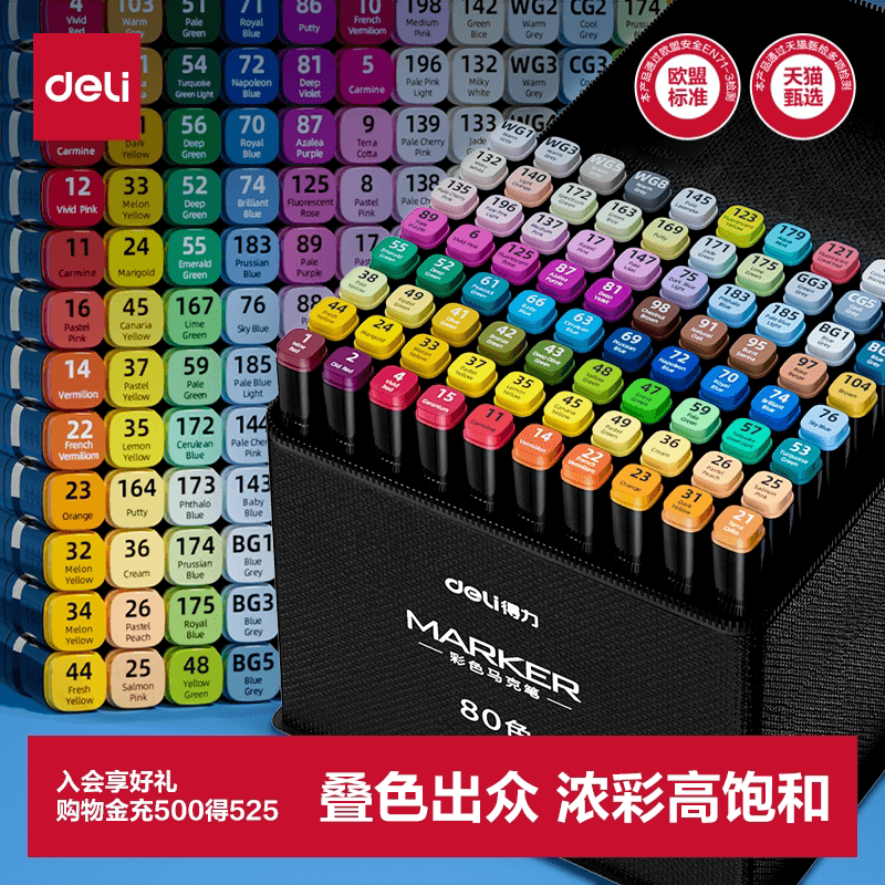 得力油性马克笔48/80色双头水彩笔酒精马克笔正版套装小学生儿童专用手绘动漫设计美术绘画丙烯彩色笔涂鸦笔 - 商品图1