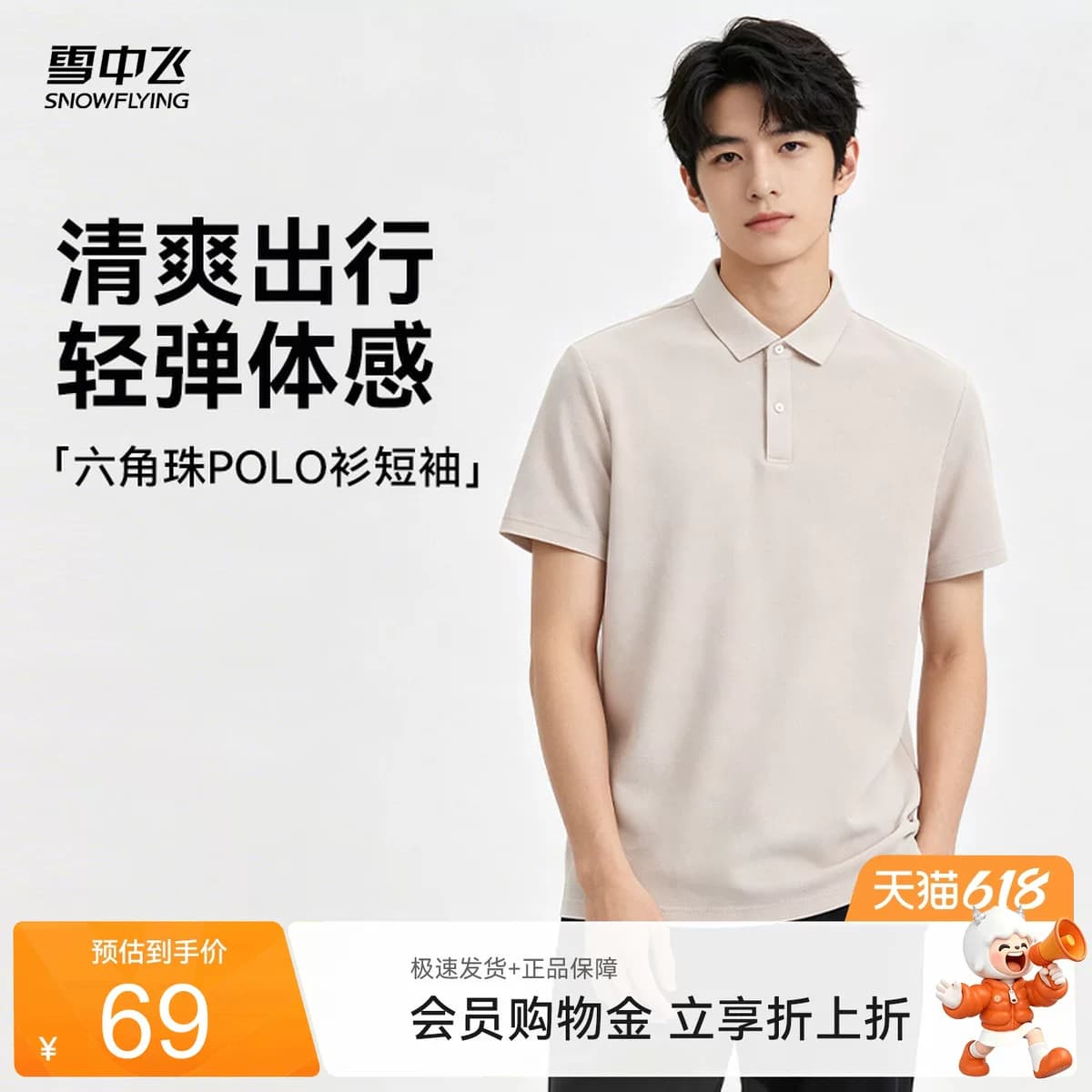 雪中飞父亲节穿搭2026新款男女polo衫短袖T恤抑菌抗起球商务 - 商品图1