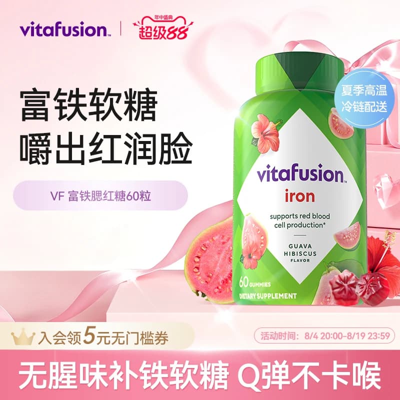 vitafusion女性补铁富铁软糖经期补气血有机铁元素贫血补铁自播 - 商品图1
