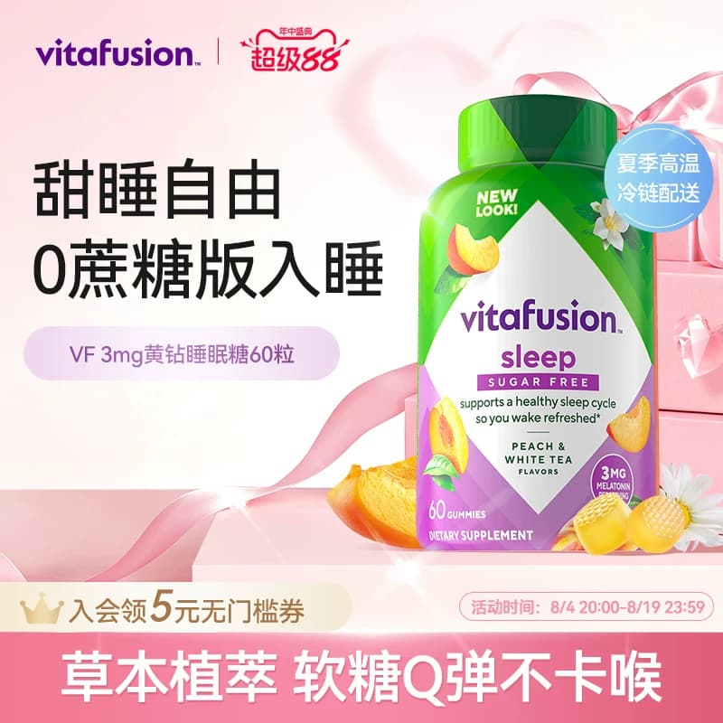 vitafusion无糖褪黑素睡眠糖sleepwell退黑素片vf安瓶安睡软糖 - 商品图1