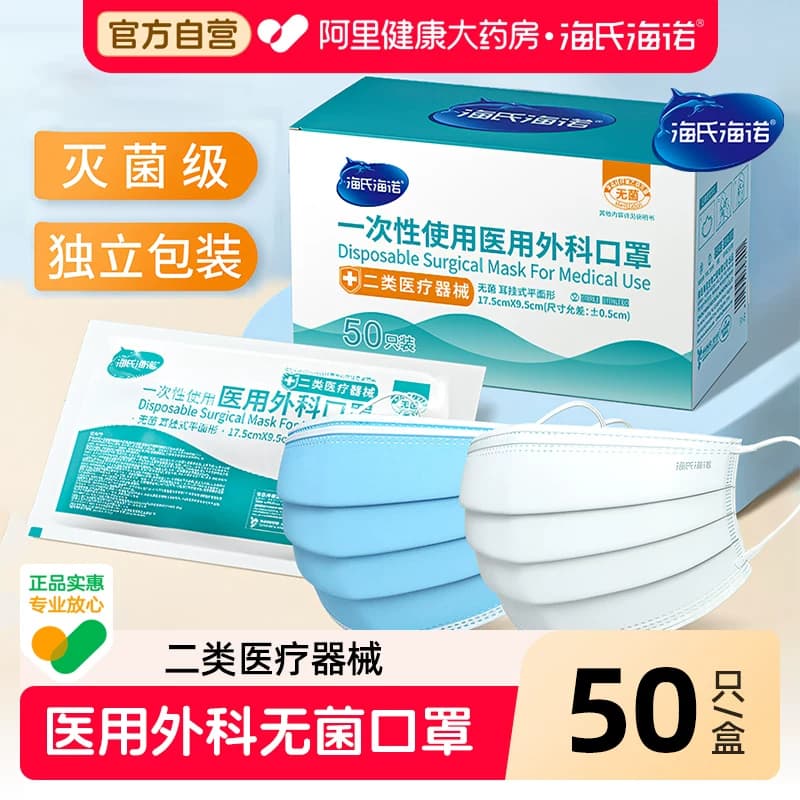 海氏海诺医用外科口罩医疗三层正品正规夏季薄款成人独一次性独立 - 商品图1