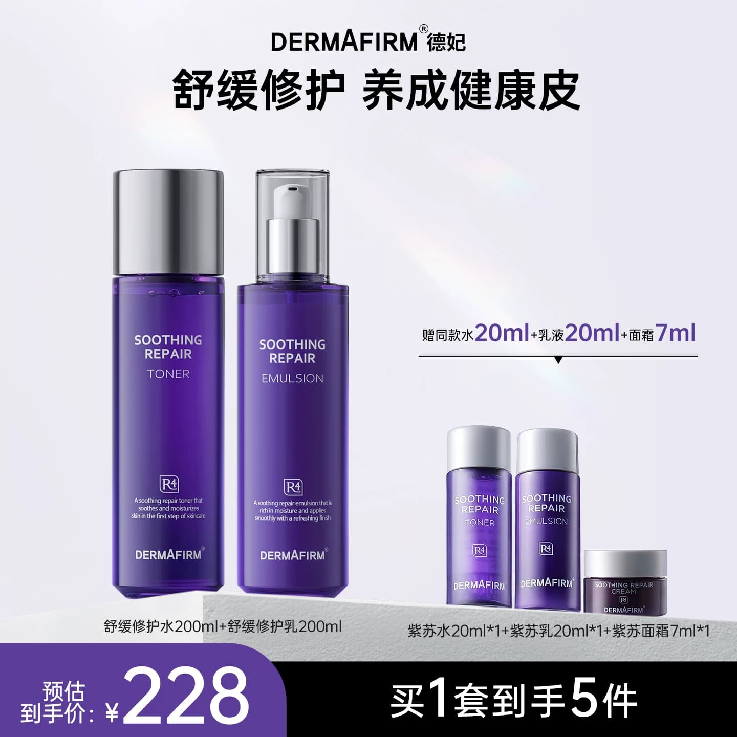 德妃紫苏水乳套装舒缓保湿修护养肤补水滋润敏感肌护肤套组 - 商品图1