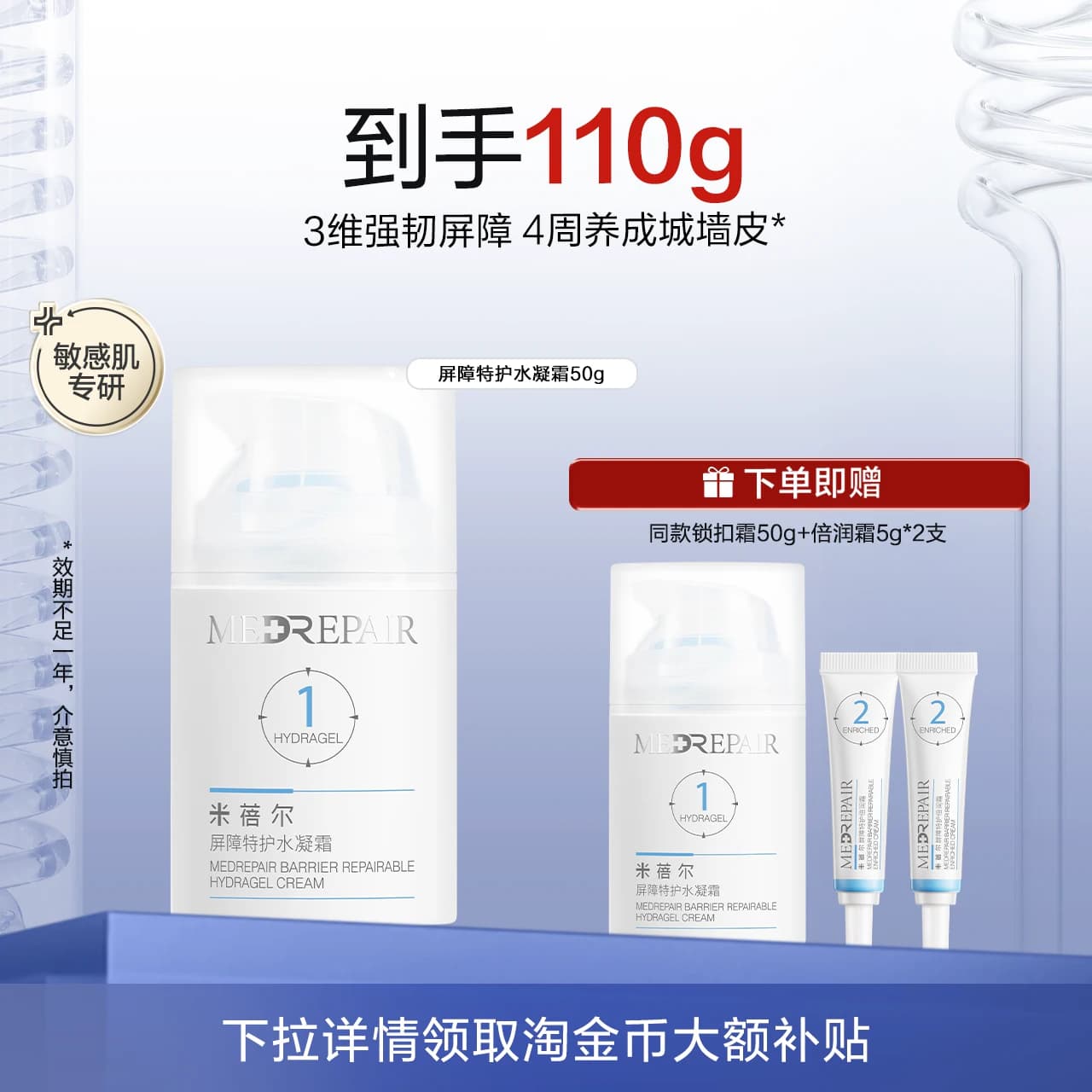 米蓓尔锁扣霜一号保湿屏障修护控油敏感肌乳霜华熙生物 - 商品图1