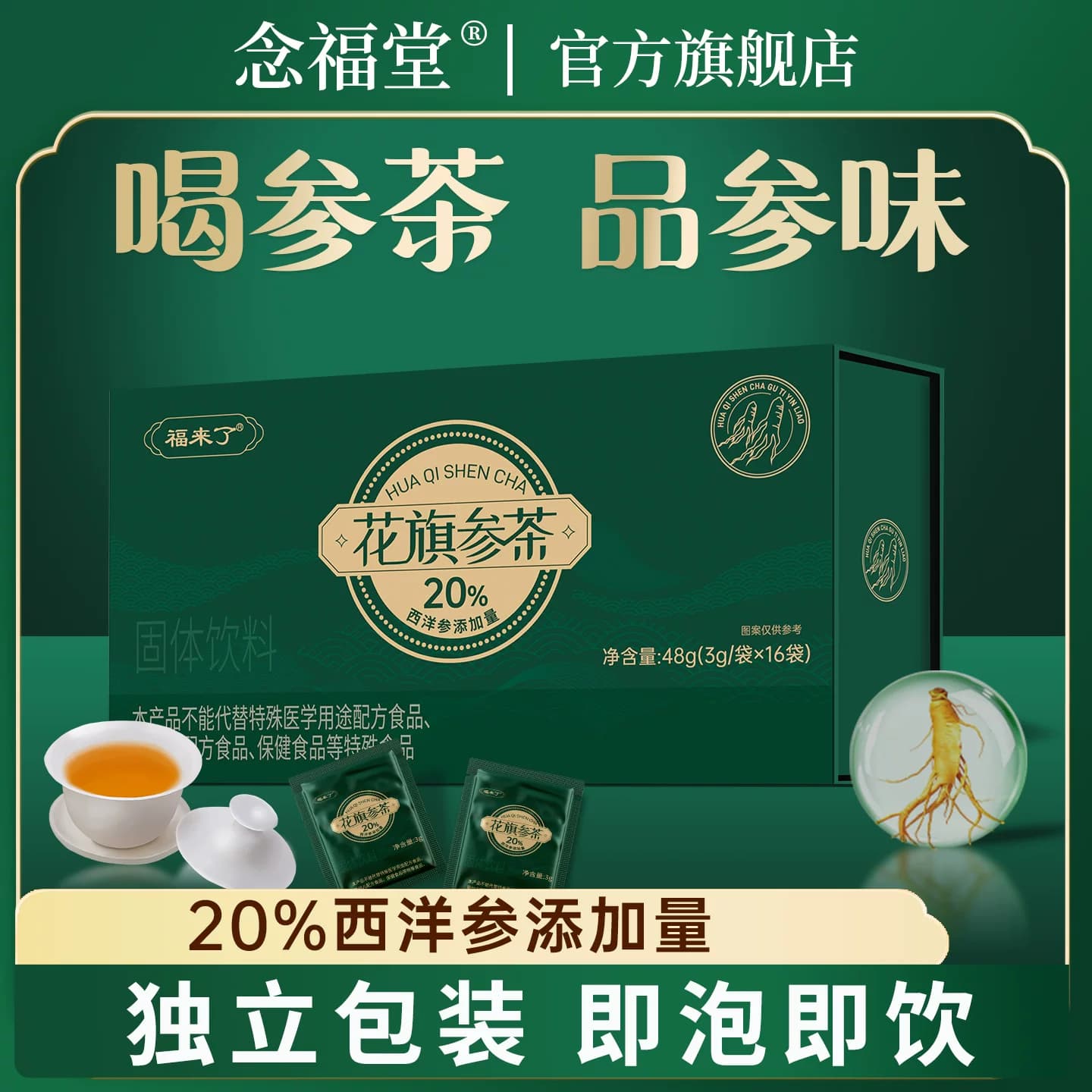 2盒】花旗参茶颗粒冲剂西洋参礼盒装成人中老年节日送礼 - 商品图1