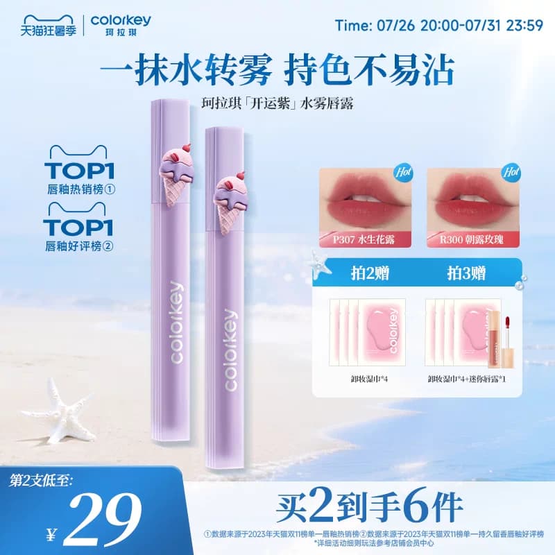 Colorkey珂拉琪水雾唇露唇釉女唇彩雾面口红唇膏大牌正品不易沾杯 - 商品图1