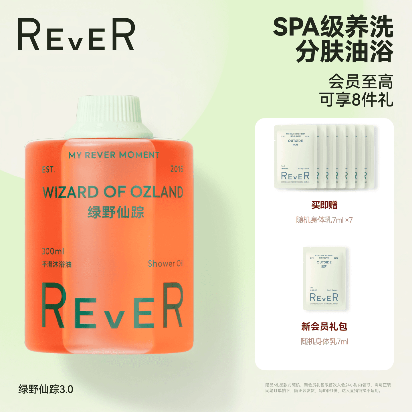 【立即抢购】Rever乐若沐浴油绿野仙踪沐浴露清洁滋润身体乳保湿