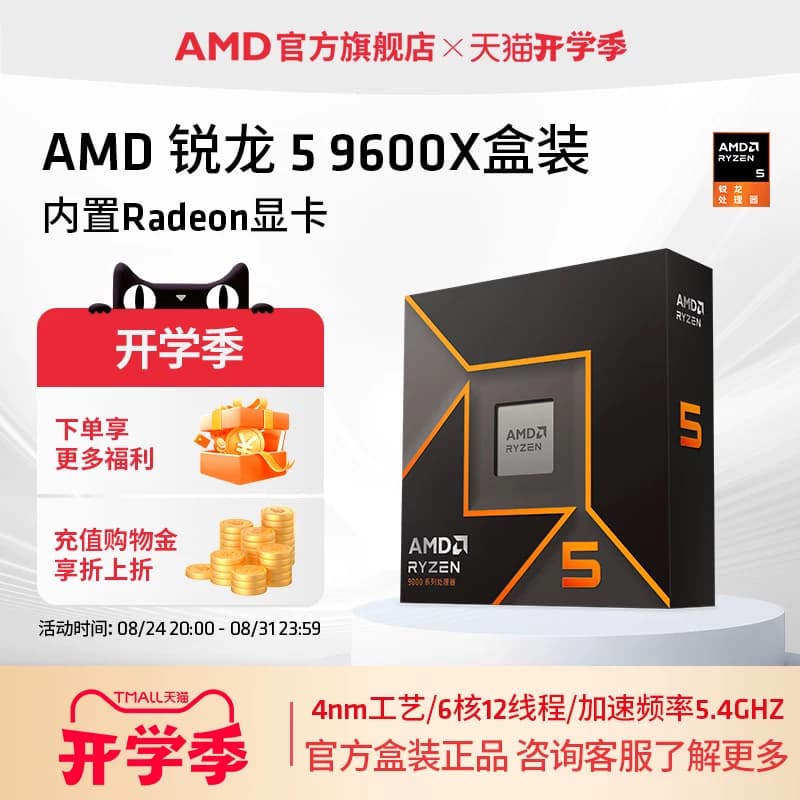 AMD锐龙5 9600X/R7 9700X处理器全新盒装游戏DIY电脑台式主机CPU - 商品图1