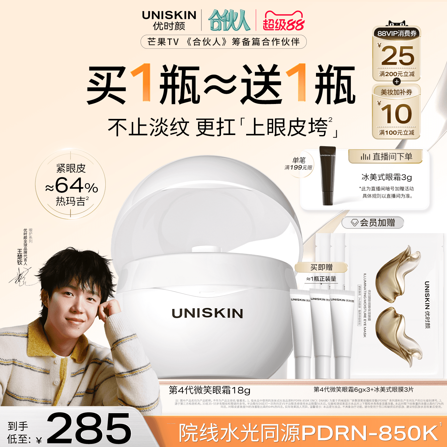 【官方正品】优时颜第4代微笑眼霜PDRN保湿提亮抗皱抚纹紧致 - 商品图1