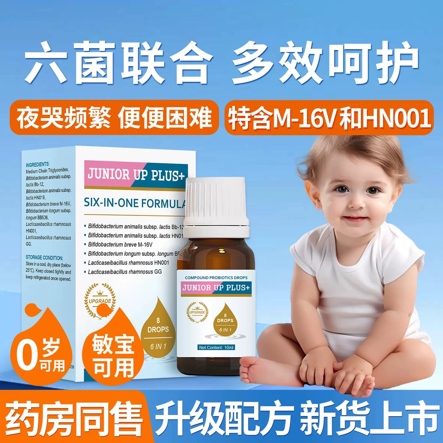 萃莳礼睿敏优舒敏益生菌滴剂肚子肠胃 - 商品图1