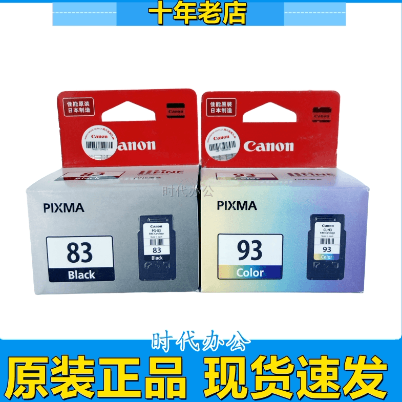 原装佳能83墨盒 PG-83黑色 CL-93彩色 E518 E618 E608打印机墨盒 - 商品图1
