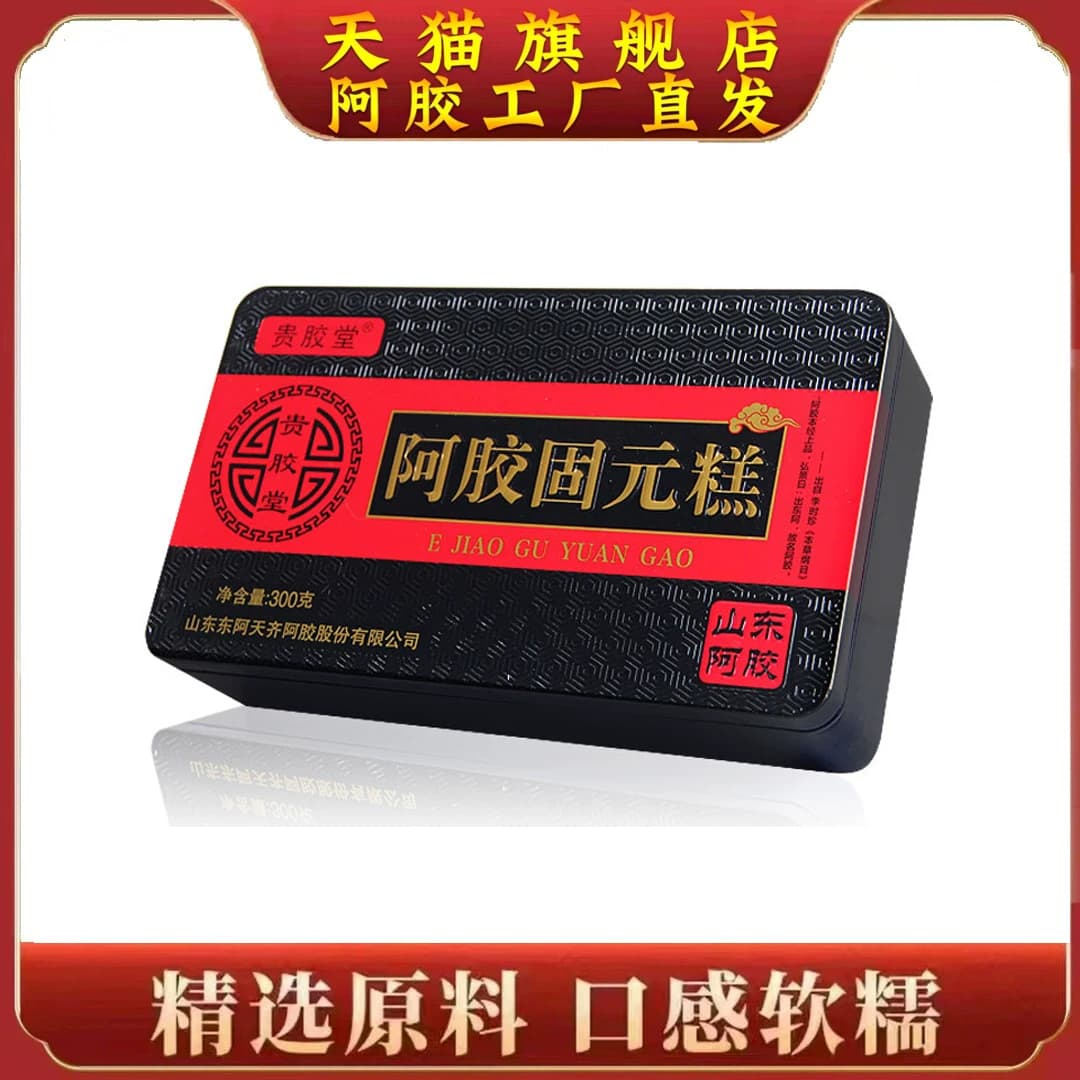 买1送1盒山东东阿红枣阿胶固元糕膏即食块粉熬非纯手工厂家 - 商品图1