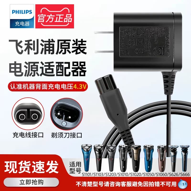 飞利浦剃须刀充电器电源线原装A00390s526s301s1000s1020通用配件 - 商品图1