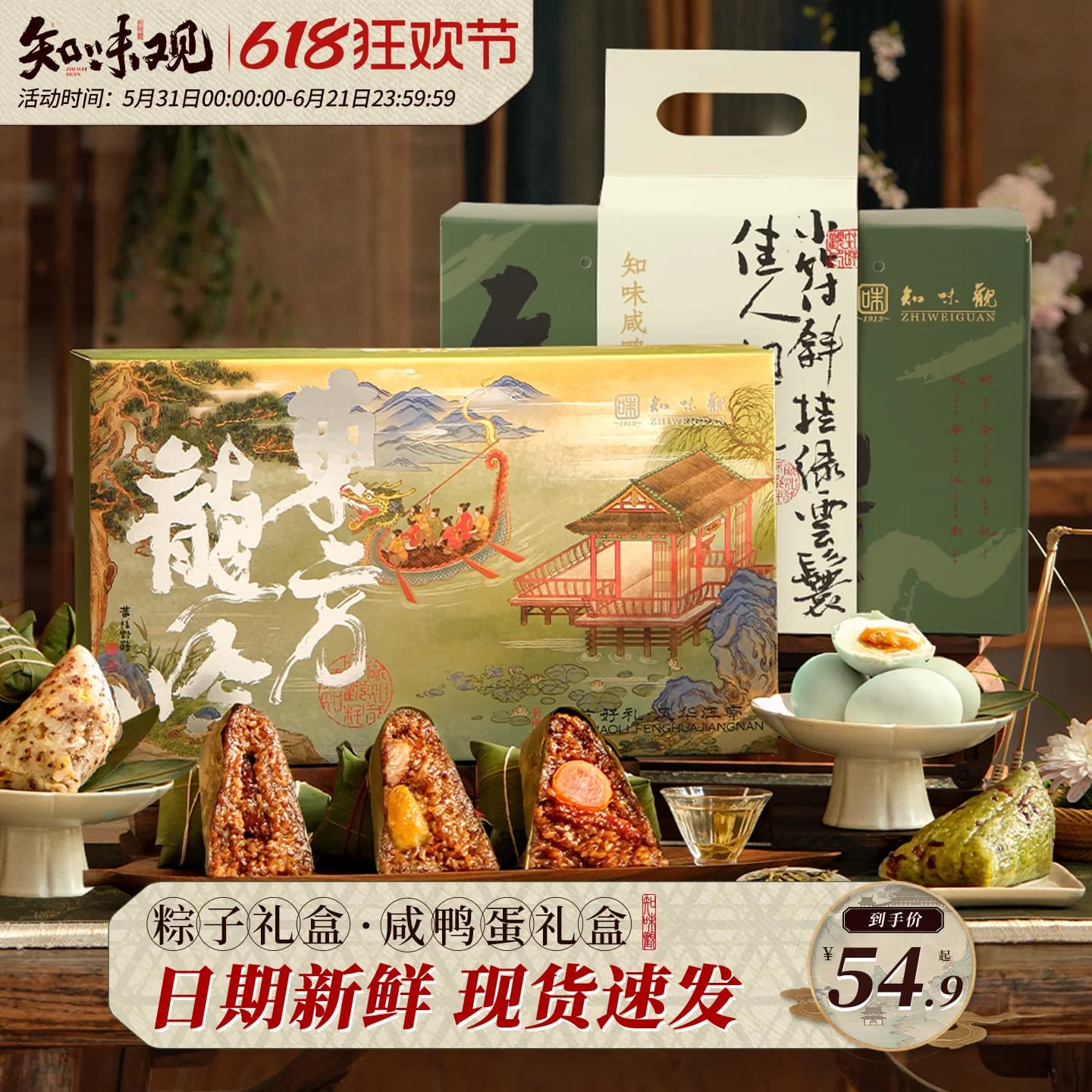 知味观粽子礼盒装鲜肉粽蛋黄大肉粽子豆沙甜粽早餐代餐棕手工送礼 - 商品图1