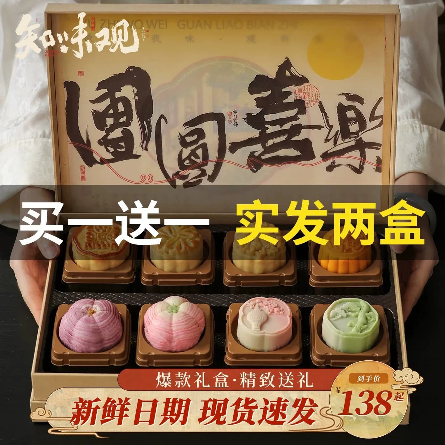 【买一送一】知味观月饼礼盒蛋黄广式豆沙流心奶黄中秋节送礼团购 - 商品图1