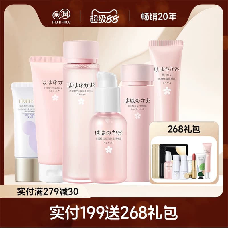 亲润樱花套装乳精华护肤女生 滋润补水正品护肤品 - 商品图1