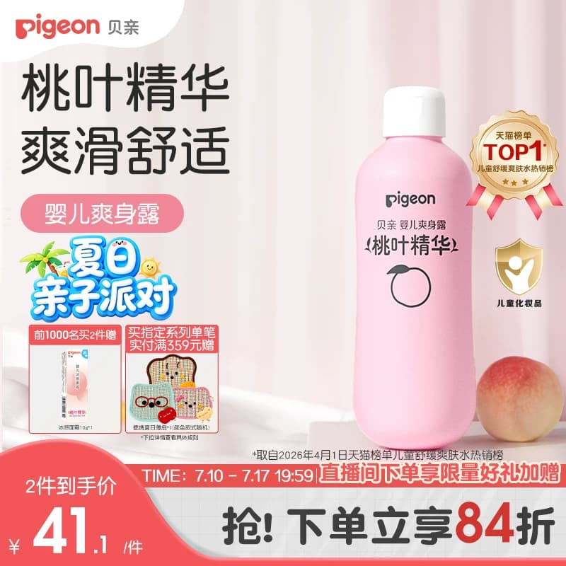 贝亲桃子水春夏舒缓婴儿宝宝桃叶爽身露液体爽身粉官方旗舰店正品 - 商品图1