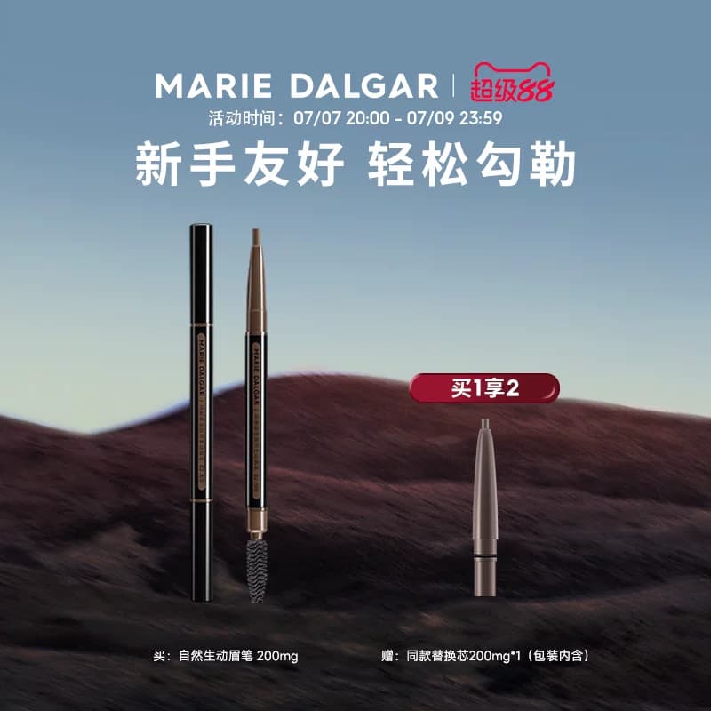 玛丽黛佳眉笔自然生动持久不易脱色纤细拉线雾眉粉初学者官方正品 - 商品图1