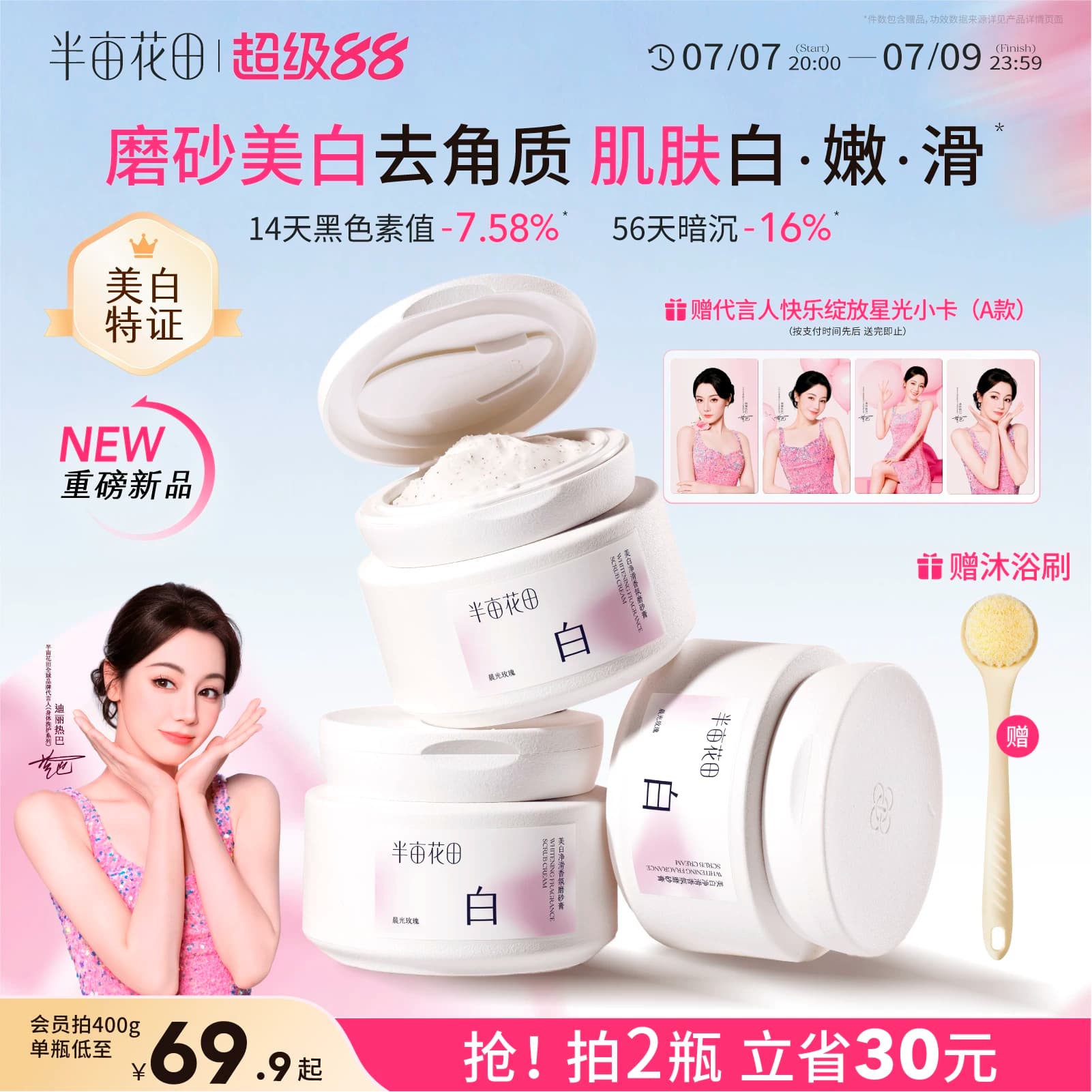 半亩花田净白罐美白身体磨砂膏嫩白全身果酸去角质手部沐浴露正品 - 商品图1