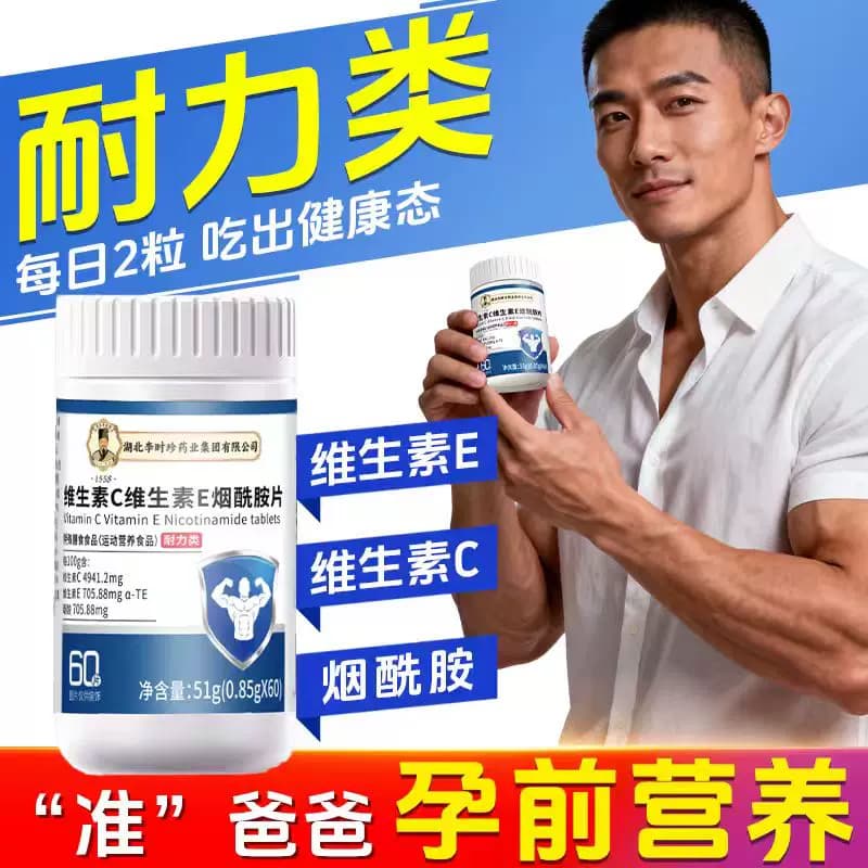 1烟酰胺男士专用咀嚼片男性复合维生素b族VEVC官方正品男性滋补品 - 商品图1