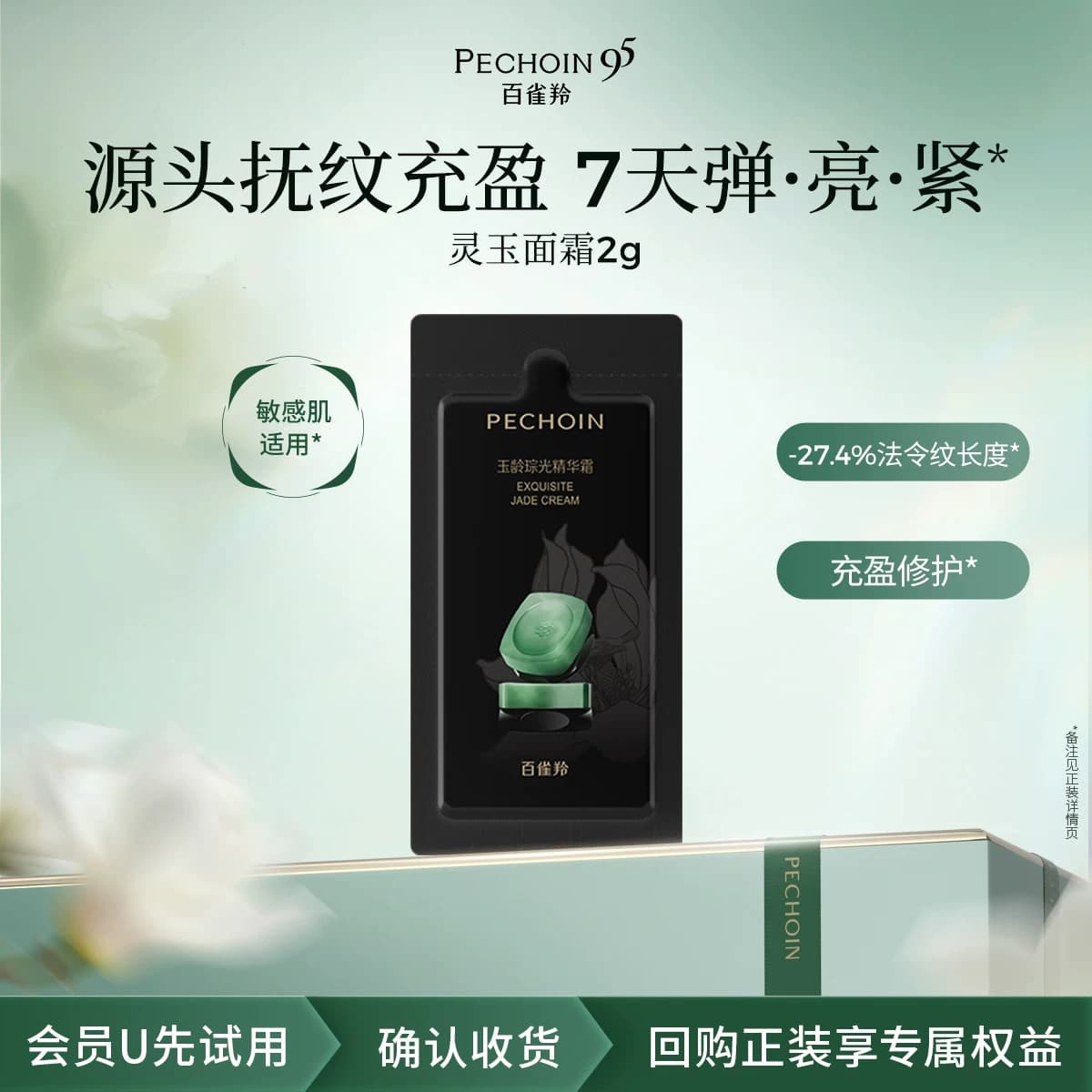 【U先入仓】百雀羚灵玉霜2g - 商品图1