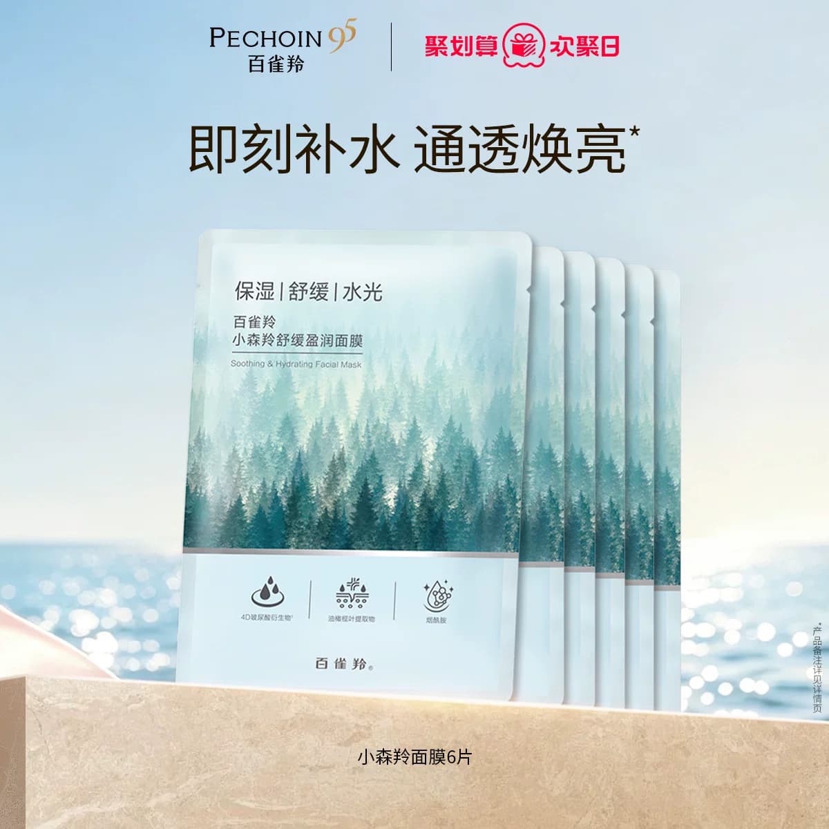 百雀羚小森羚面膜补水保湿贴片面膜滢润亮泽温和官方旗舰店正品 - 商品图1