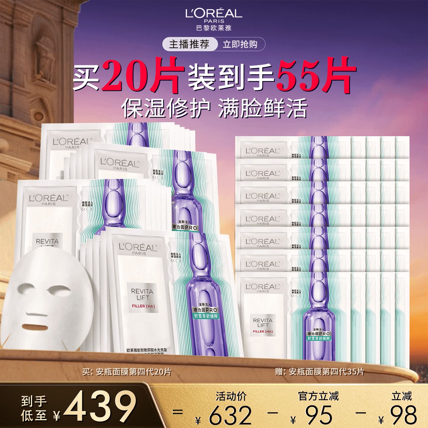 【618倒计时达人臻选】欧莱雅全新第四代安瓶面膜修护舒缓O - 商品图1