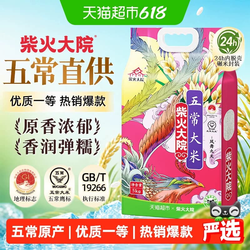 【下拉享特价】2025新米柴火大院五常大米北纬45度黄金维度真空装 - 商品图1